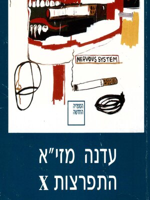 cover image of התפרצות X